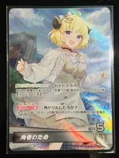 2026年最新】角巻わため osrの人気アイテム - メルカリ