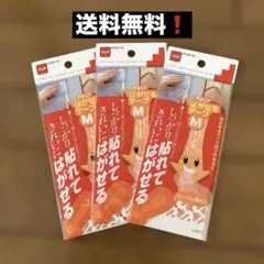 【新品】ニトムズ　のばしてはがせるテープ　3点セットのサムネイル