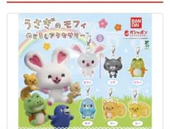 うさぎのモフィ めじるしアクセサリー ケリー