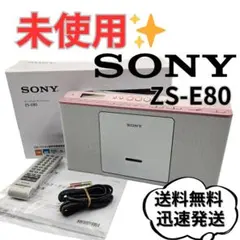 【新品未開封】 SONY パーソナルオーディオシステム ZS-E 80（W） ZS-E80 | ラジオ／CDラジオ・ラジカセ | ソニー