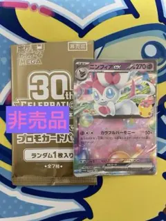 ポケモンカード 30th セレブレーション プロモカードパック ニンフィアEX