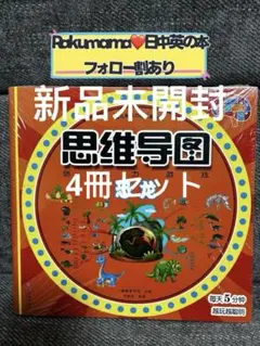 絵本　中国語　まとめ売り　4冊セット　知育　恐竜　宇宙　海　地球　思考力　新品