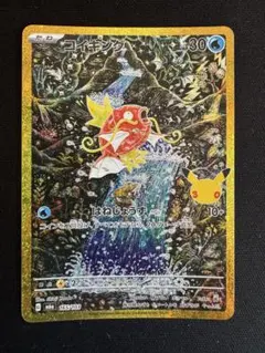 ポケモンカード　コイキング 金枠 30周年 AR 復刻版　165/103