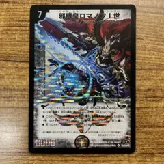 旧枠・初期（シークレット版）】邪眼皇ロマノフⅠ世 ㊙SR デュエル
