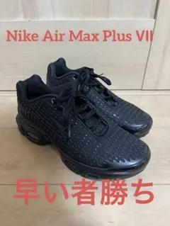 Nike Air Max Plus Ⅶ オールブラック　28.5㎝