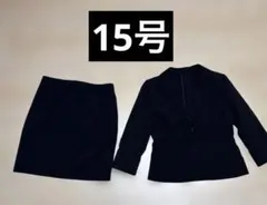 スーツ　15号　黒　ストライプ