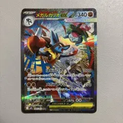 ポケモンカード　メガブレイブ　メガルカリオex SAR 088/063