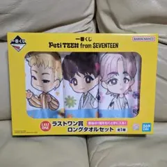 新品未開封 一番くじ ラストワン賞 PetiTEEN ロングタオルセット
