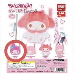 2026年最新】マイメロ ぬいぐるみポーチの人気アイテム - メルカリ