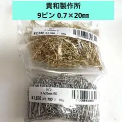 貴和製作所 9ピン 0.7✖️15㎜ 各60㌘＊ - メルカリ