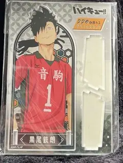 ハイキュー‼︎ 音駒 黒尾 斜めに飾れるアクリルスタンド 映画