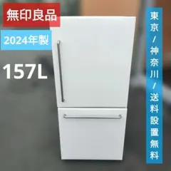 2026年最新】無印良品 冷蔵庫・冷凍庫の人気アイテム - メルカリ