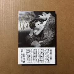 辰巳泰子 歌集『アトム・ハート・マザー』