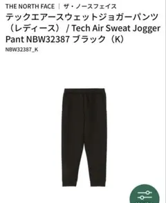 ザノースフェイス　テックエアースウェットジョガーパンツ