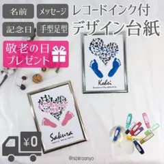 【ギフト】ハートフル(縦)台紙＆レコードインクセット◎手形 足形 アート