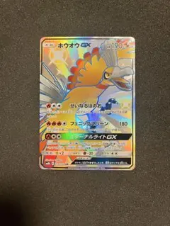ホウオウGX SSR サン&ムーン ハイクラスパック ウルトラシャイニー