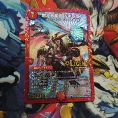 デュエマ 燃える革命 ドギラゴン 1 枚 初期
