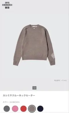 【新品同様】UNIQLO × ANYA HINDMARCHクルーネックセーター