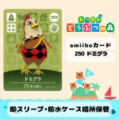 【新品】あつまれどうぶつの森 アミーボ amiibo ドミグラ