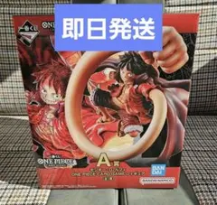 ワンピース 一番くじ A賞 即日発送