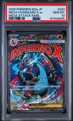 メガシビルドンex MA 225/193 中国エラー PSA10 - メルカリ