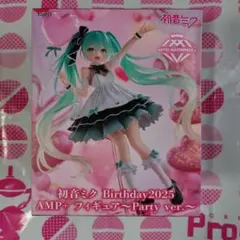 初音ミク Birthday2025 AMP+ フィギュア Party ver.