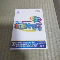 NEW 右脳キッズ Wii