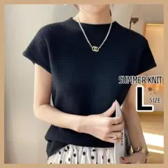 【Lサイズ】サマーニット 半袖 ブラック フレンチスリーブ シンプル トップス
