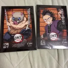 鬼滅の刃 入場者特典 ポストカード 嘴平伊之助 不死川玄弥