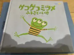 即配送ゲコゲコミックス ふるさとのいけ