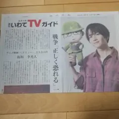 板垣李光人 さん記事