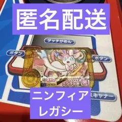 ポケモンフレンダ ニンフィア レガシー 匿名配送