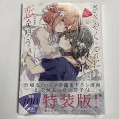 2026年最新】ささやくように恋を唄う 特装版の人気アイテム - メルカリ