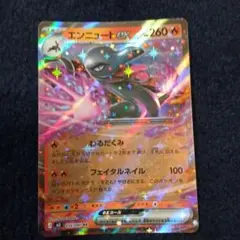 ポケモンカード エンニュートex RRのサムネイル