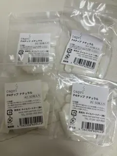 カプリ　P4チップ　ナチュラル♯2 ♯3セット計4袋のサムネイル
