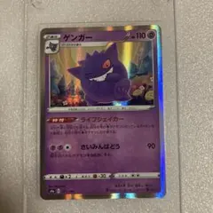 ゲンガー ポケモンカード LV.46 HP120 - メルカリ
