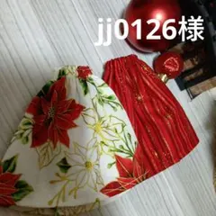 jj0126様