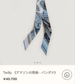 2026年最新】エルメス ツイリー 2025の人気アイテム - メルカリ