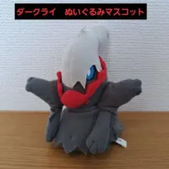 ダークライ　ぬいぐるみマスコット