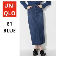 【サイズ61】 【67BLUE】デニム パネル ロングスカート・UNIQLO