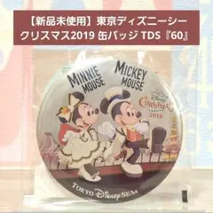 【新品未使用】東京ディズニーシー クリスマス2019 缶バッジ TDS『60』のサムネイル