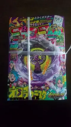 【廃盤】【レア】新品未開封 月刊 コロコロコミック 2025年12月号