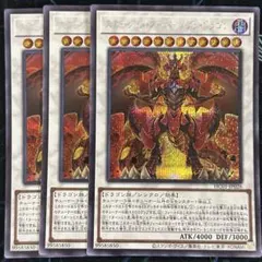 遊戯王 スカーレッドスーパーノヴァドラゴンシークレット3枚 - メルカリ