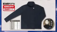 夏油傑　高専ジャージ　呪術のサムネイル
