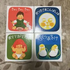 子供向け絵本セット