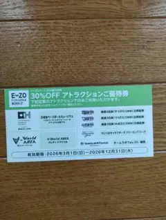 E:ZO福岡 アトラクション優待券