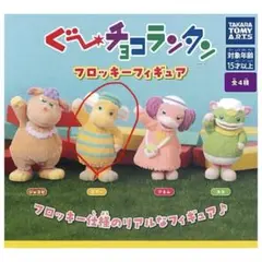 ぐ～チョコランタン フロッキーフィギュア　スプー