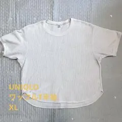 UNIQLO ユニクロ ホワイト ワッフル 半袖 カットソー Tシャツ