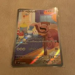 ベロリンガ AR SV5M サイバージャッジ 082/071