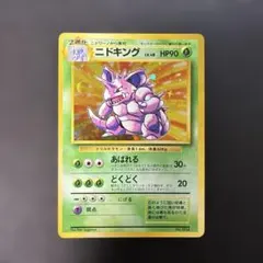 088/087 ニドキング 1st Edition クリスタルタイプ | Mercari